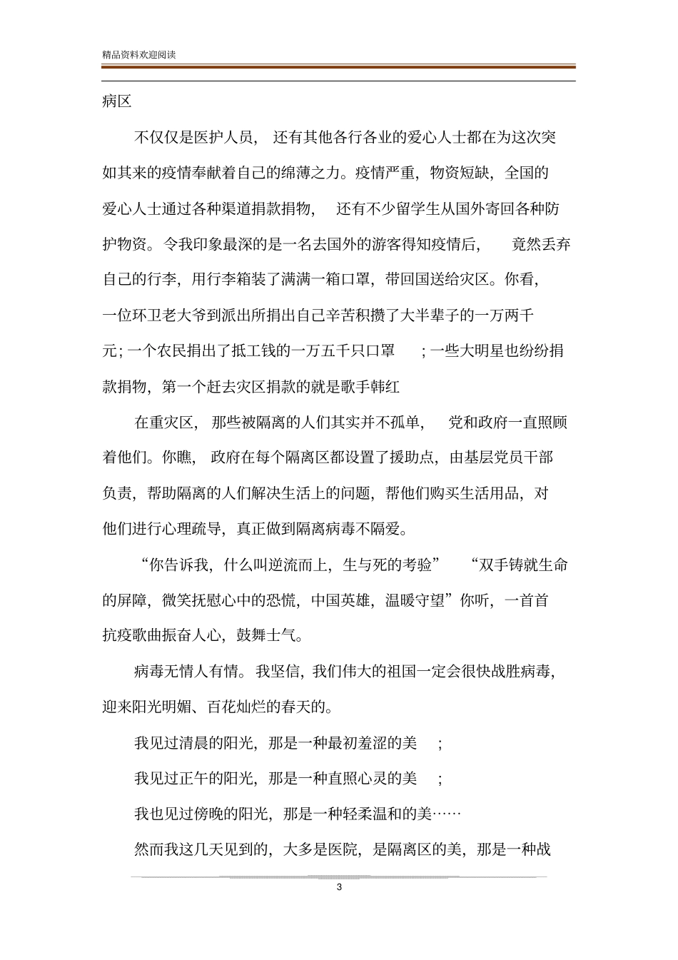 初中生疫情防控征文四1-精品文档_第3页