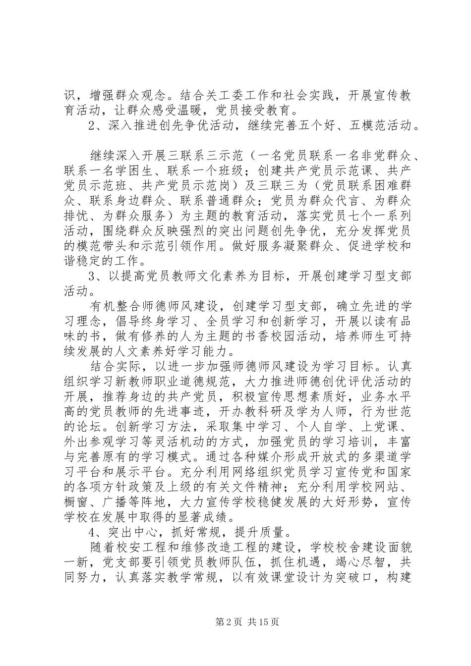 党建方案范文4篇_第2页