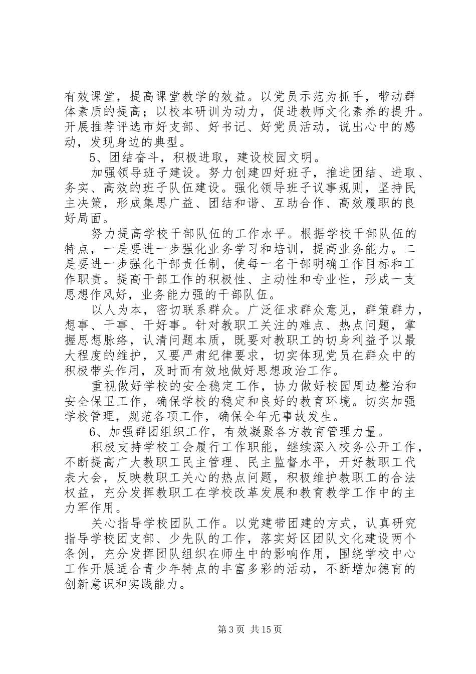 党建方案范文4篇_第3页