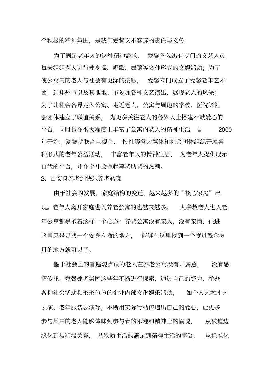 养老服务的核心-爱馨养老集团_第3页