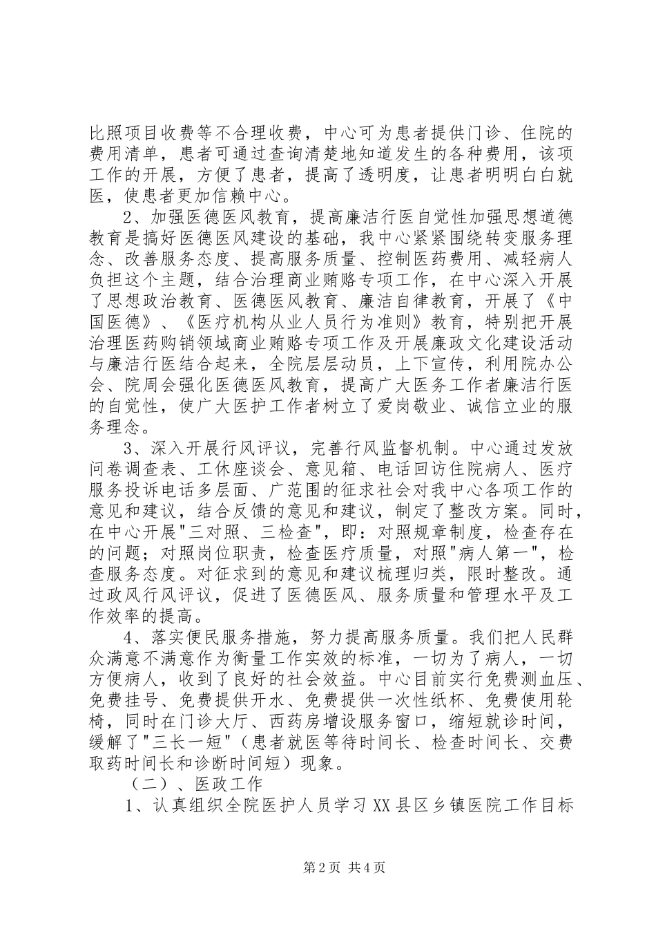 迎接全国人大代表检查指导工作准备实施方案 _第2页