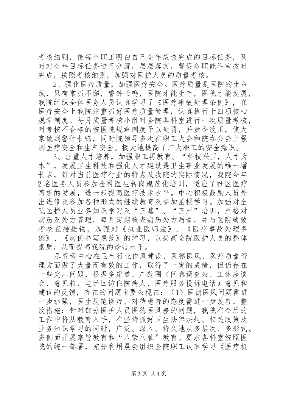 迎接全国人大代表检查指导工作准备实施方案 _第3页