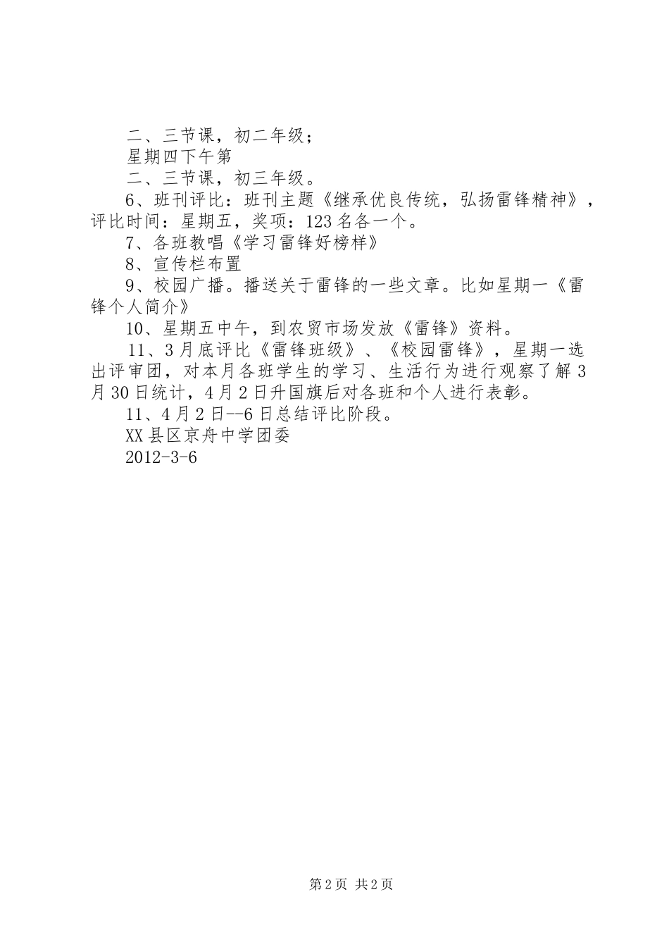 XX年“学习雷锋活动月”活动实施方案 _第2页