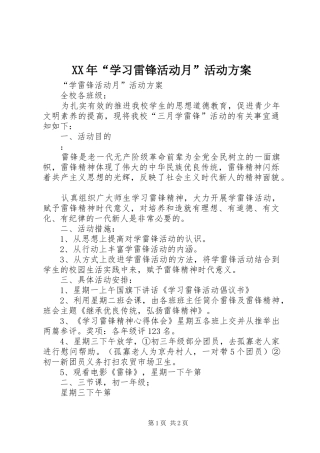 XX年“学习雷锋活动月”活动实施方案 