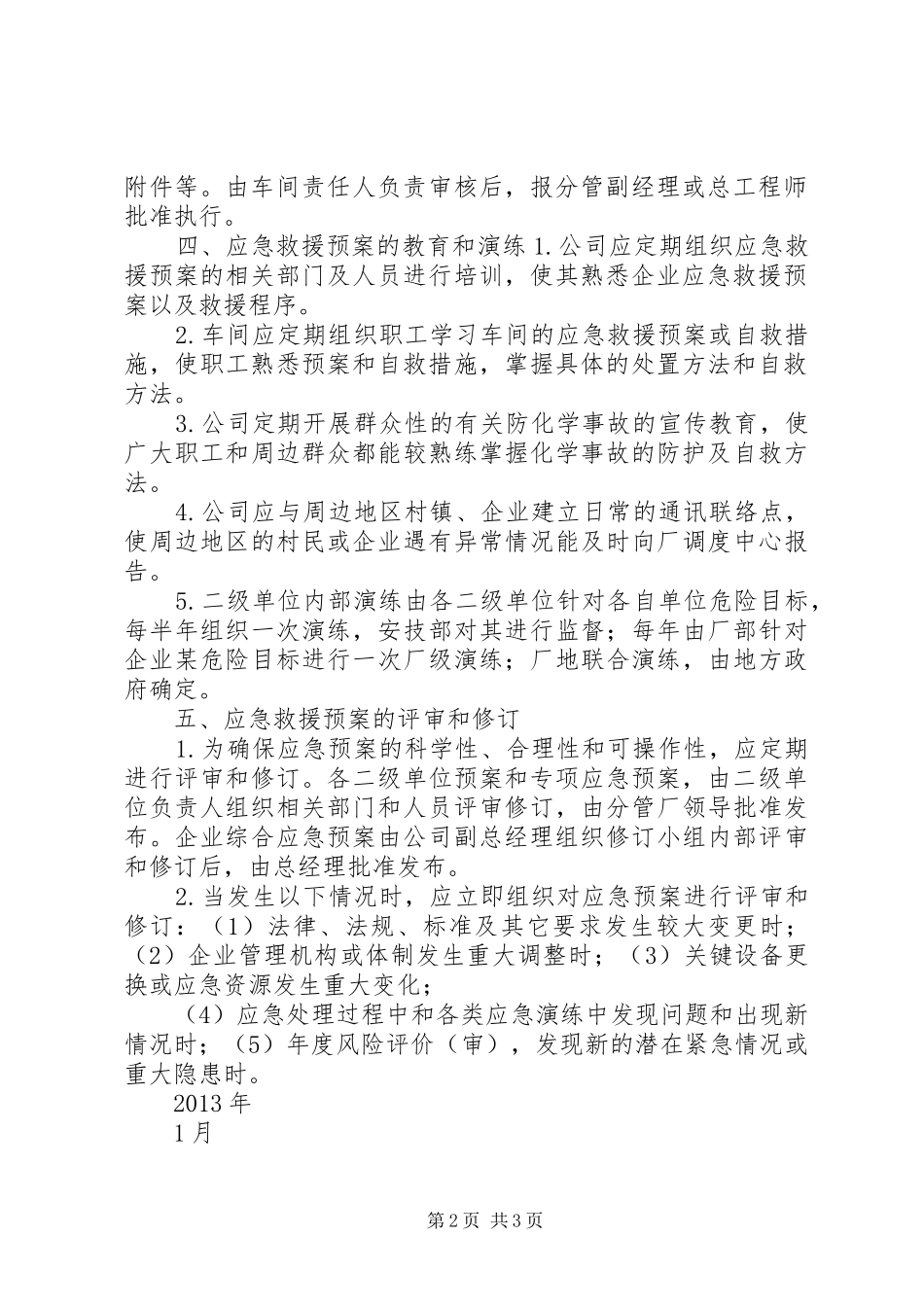 应急救援预案及应急救援管理制度 _第2页