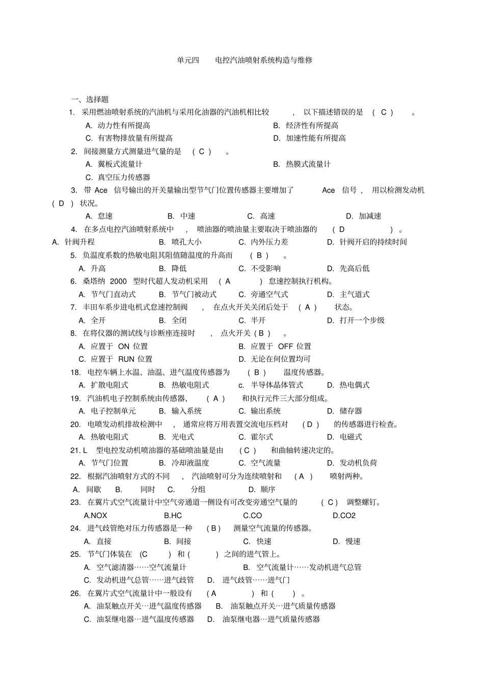 (单元四)电控汽油喷射系统构造与维修_第1页