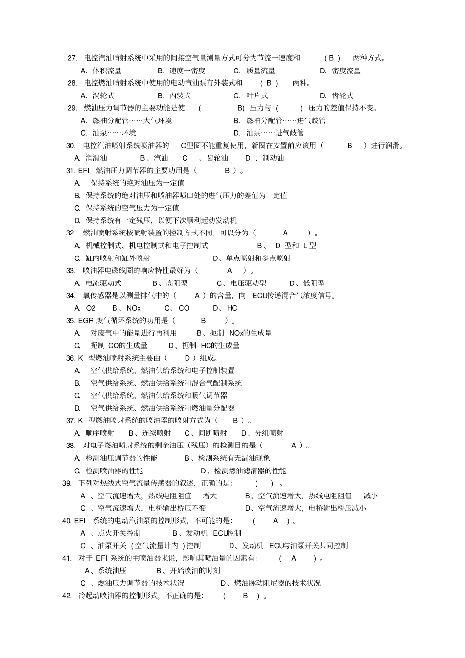 (单元四)电控汽油喷射系统构造与维修_第2页
