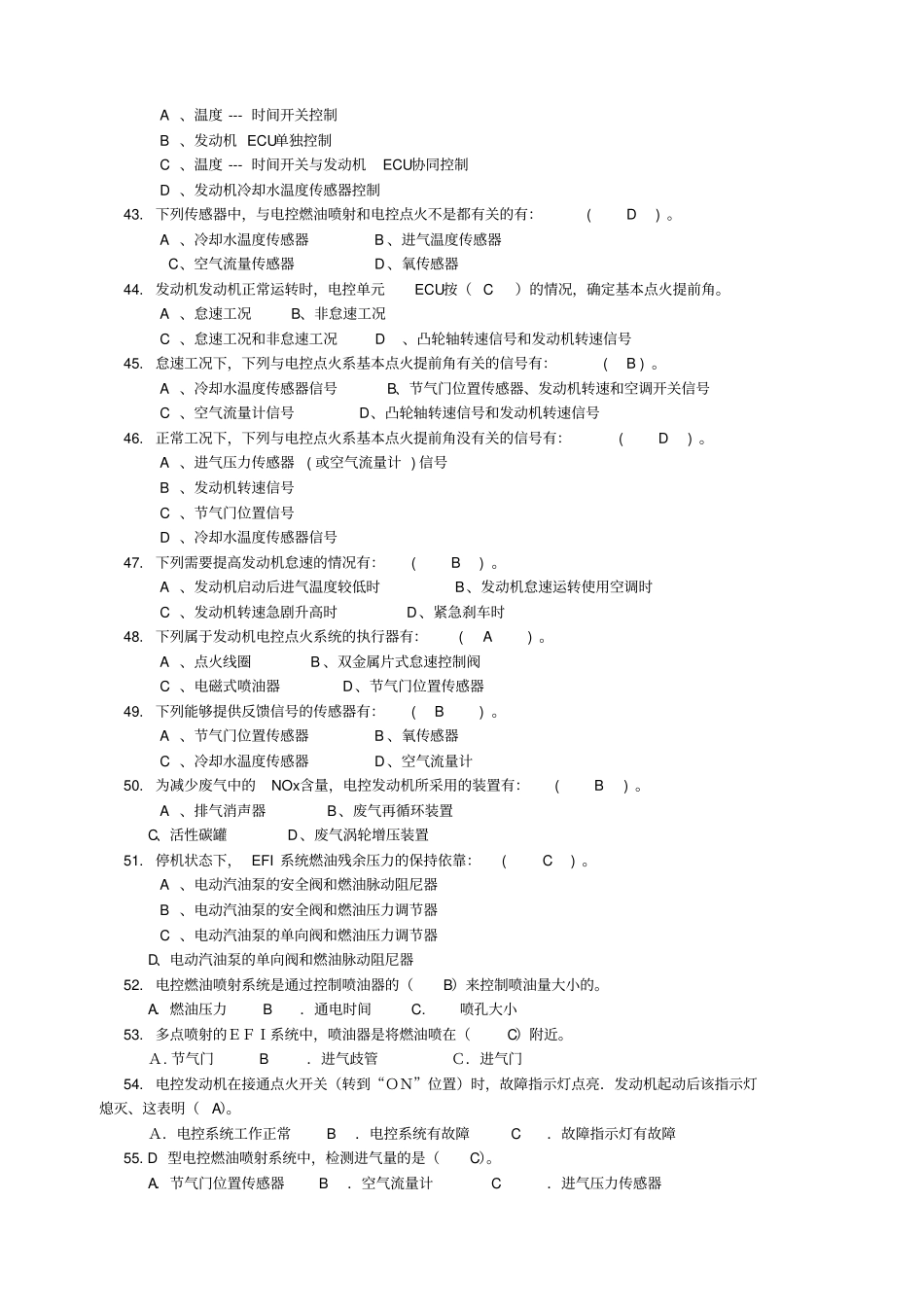 (单元四)电控汽油喷射系统构造与维修_第3页