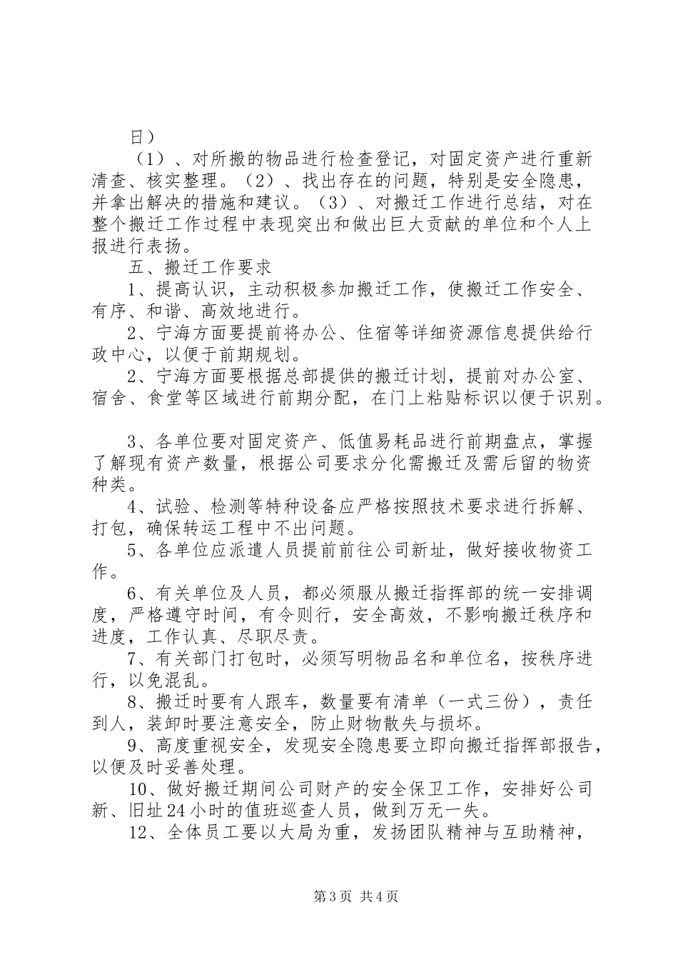 医院搬迁工作方案 _第3页