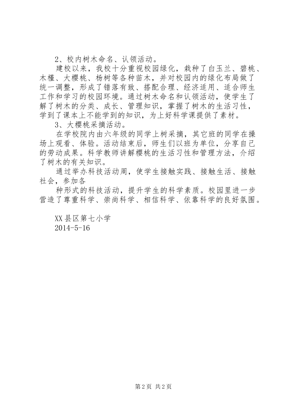 XX年科技活动周实施方案 _第2页