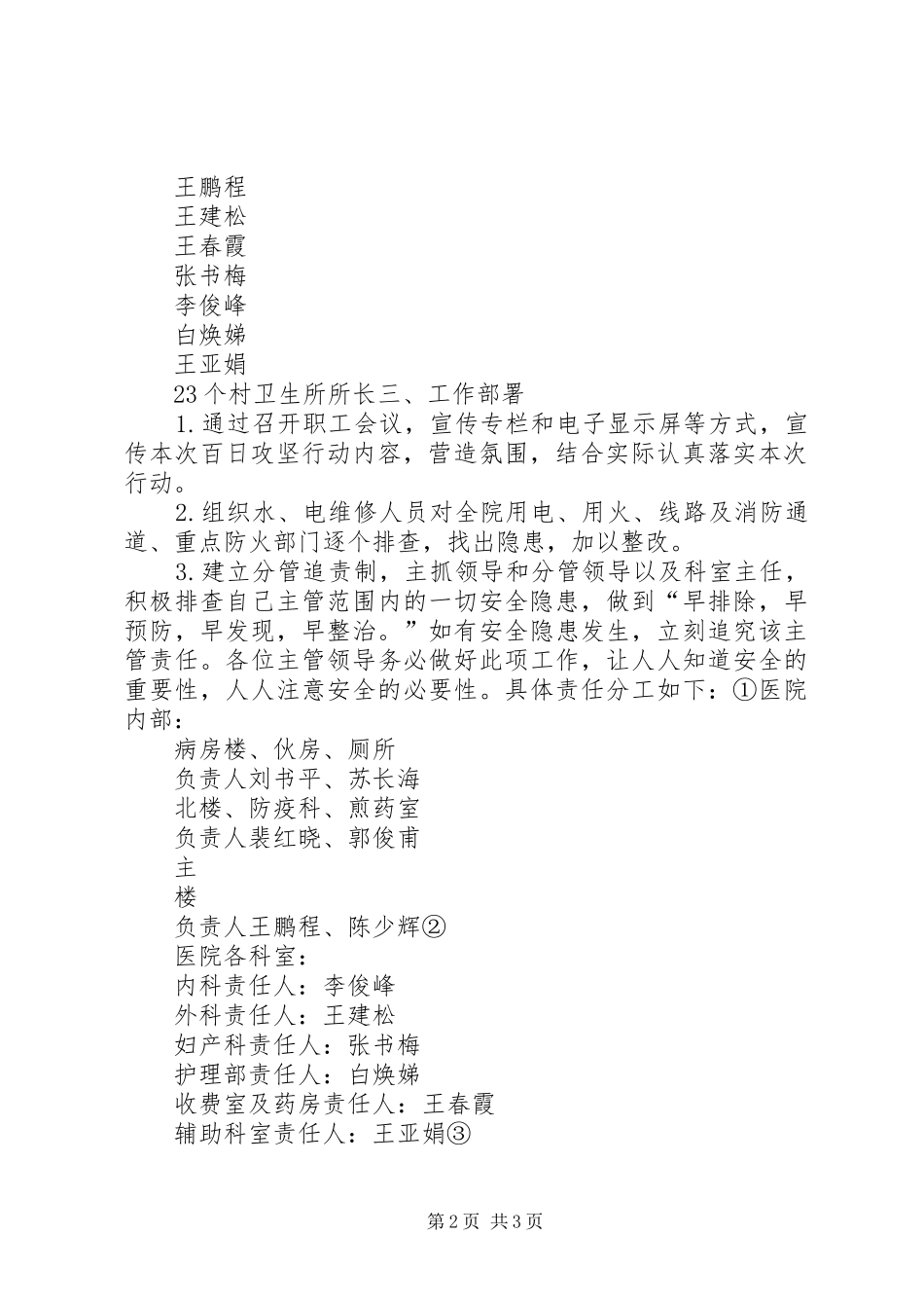 小学安全百日攻坚行动实施方案 _第2页