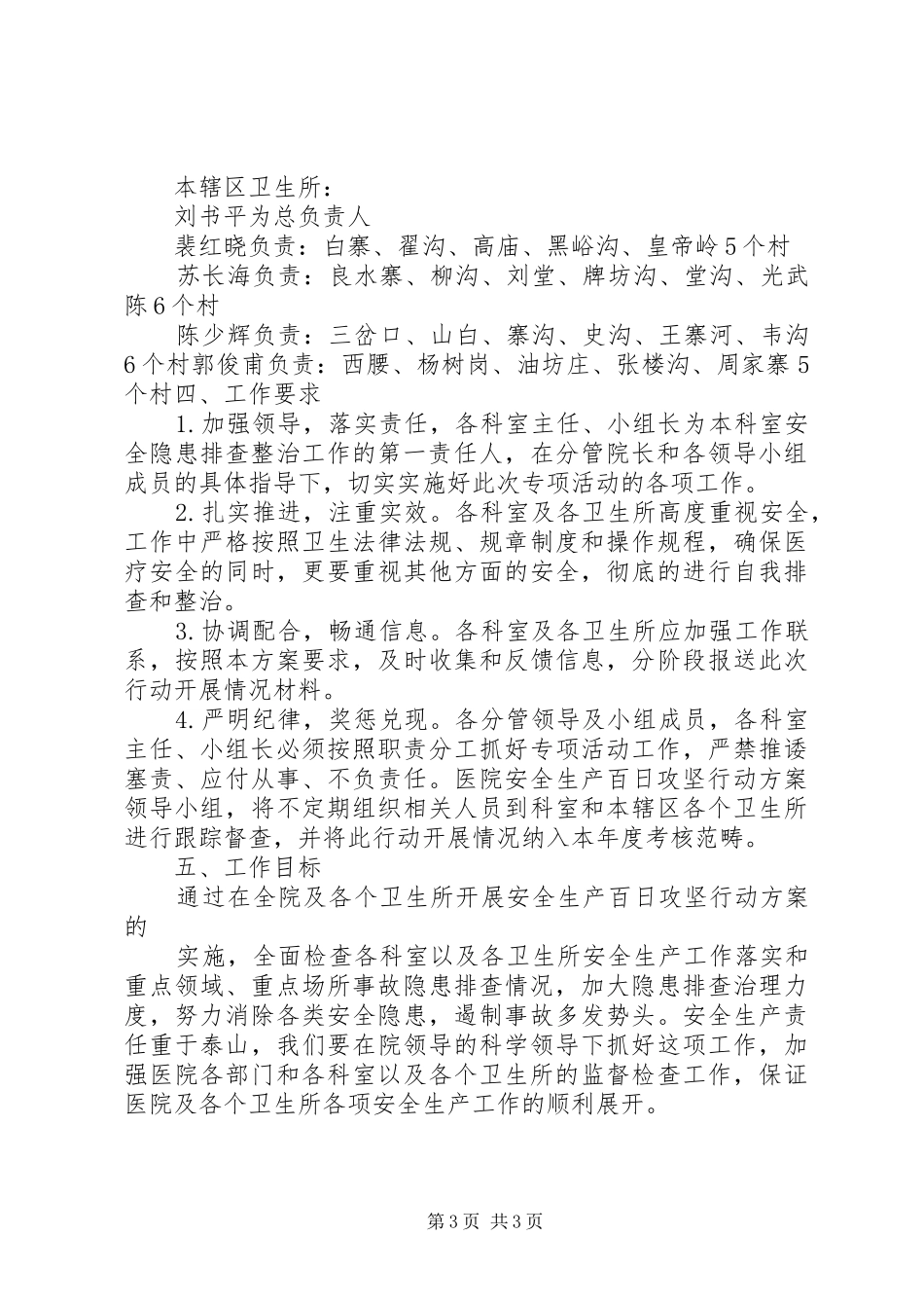 小学安全百日攻坚行动实施方案 _第3页