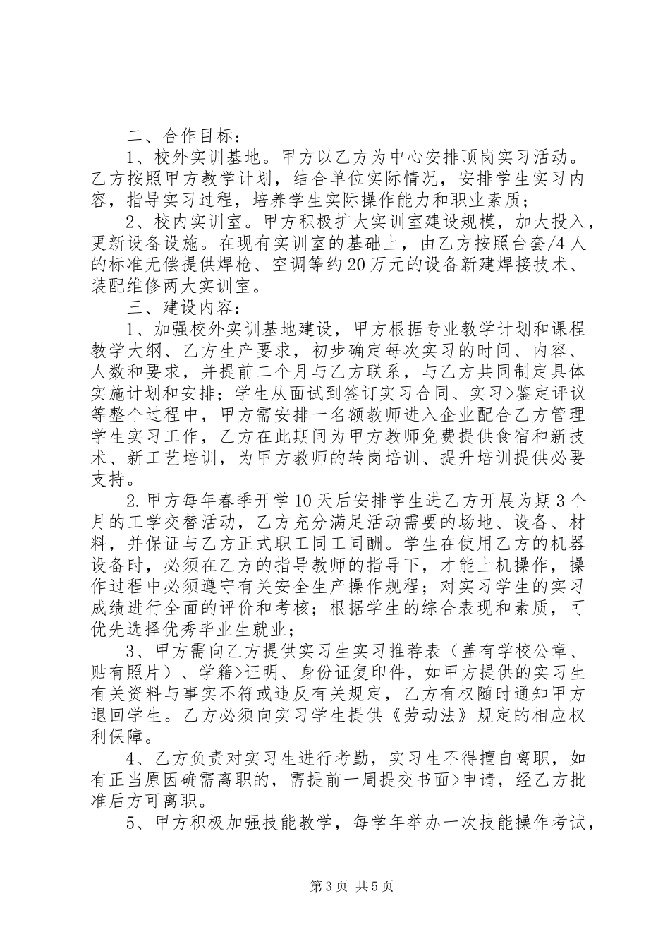 校企合作“厂中校”建设实施方案 _第3页