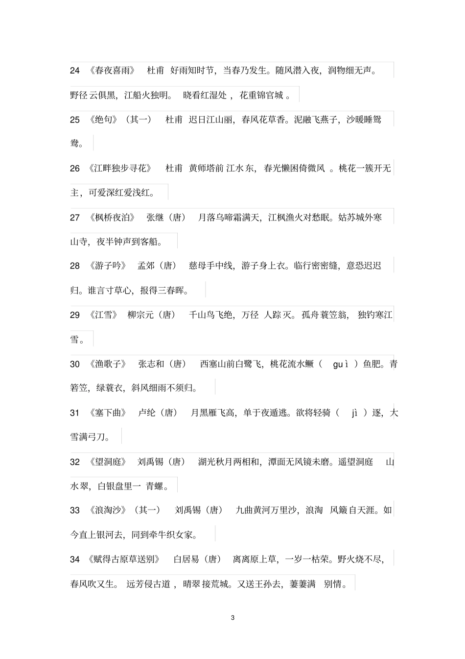 小学生必背课外古诗_第3页