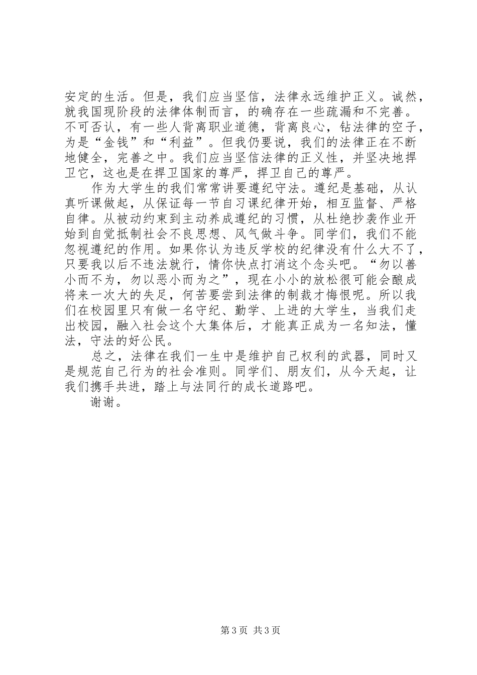 “阳光少年、与法同行”活动实施方案 _第3页