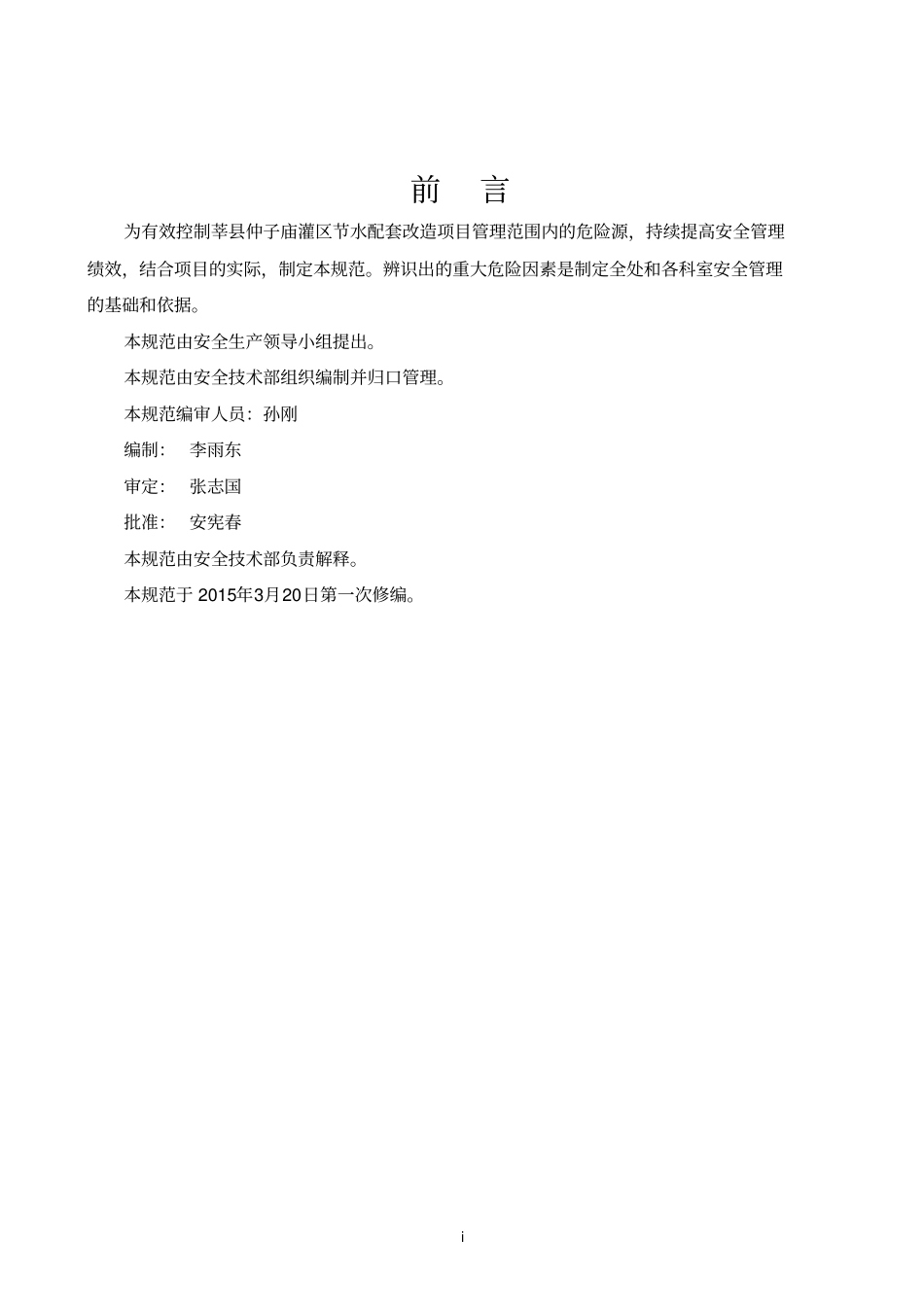 危险源辨识、评价与管理制度_第1页