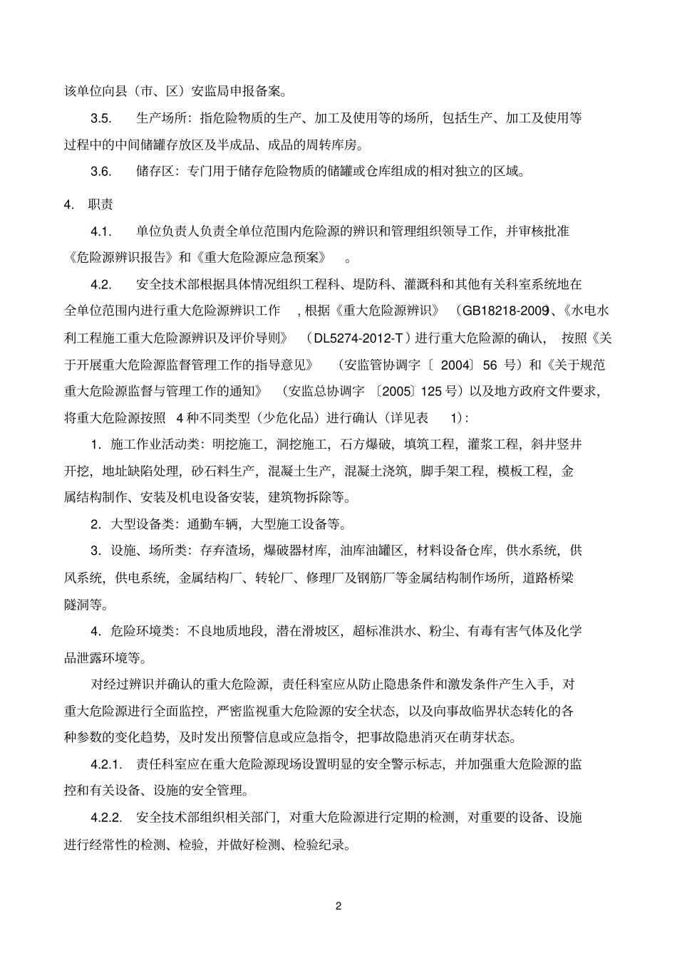 危险源辨识、评价与管理制度_第3页