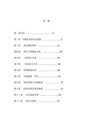 学校改造、维修、修缮可研报告