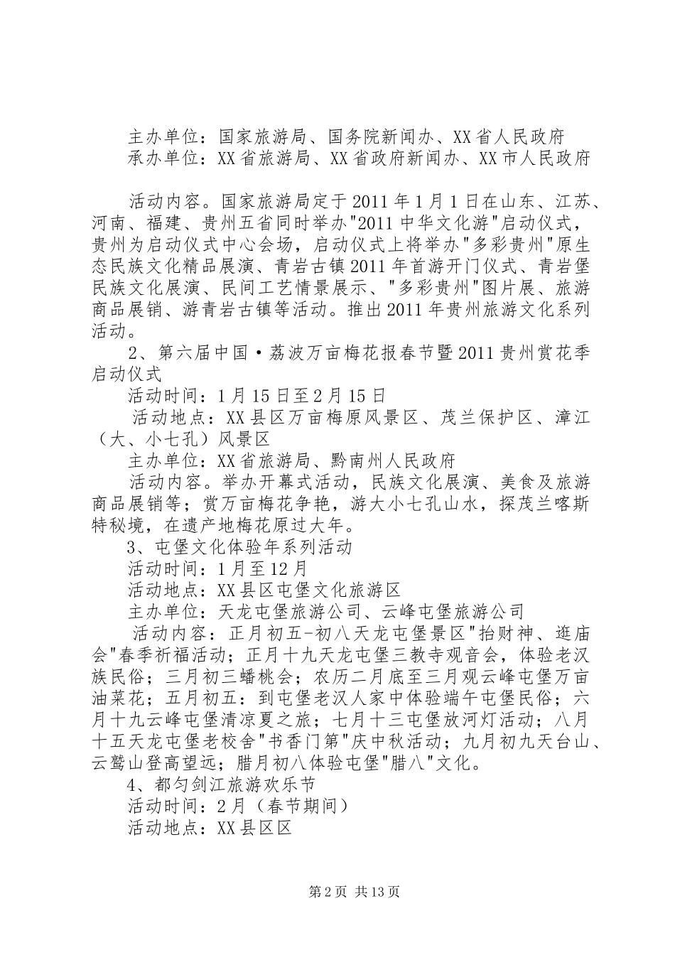 旅游文化活动实施方案 _第2页