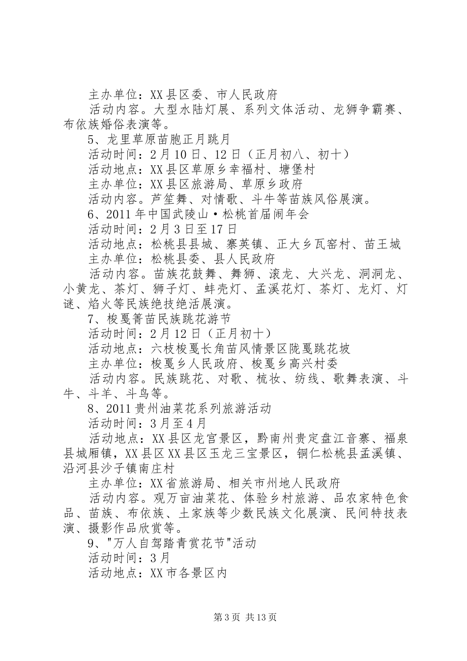 旅游文化活动实施方案 _第3页