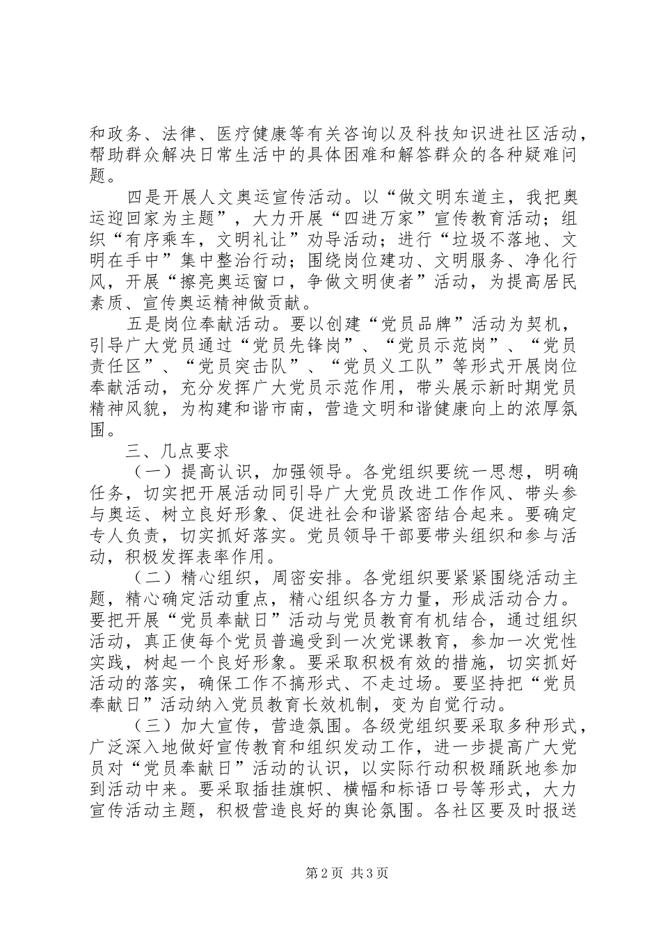 党员奉献日活动实施方案 _第2页