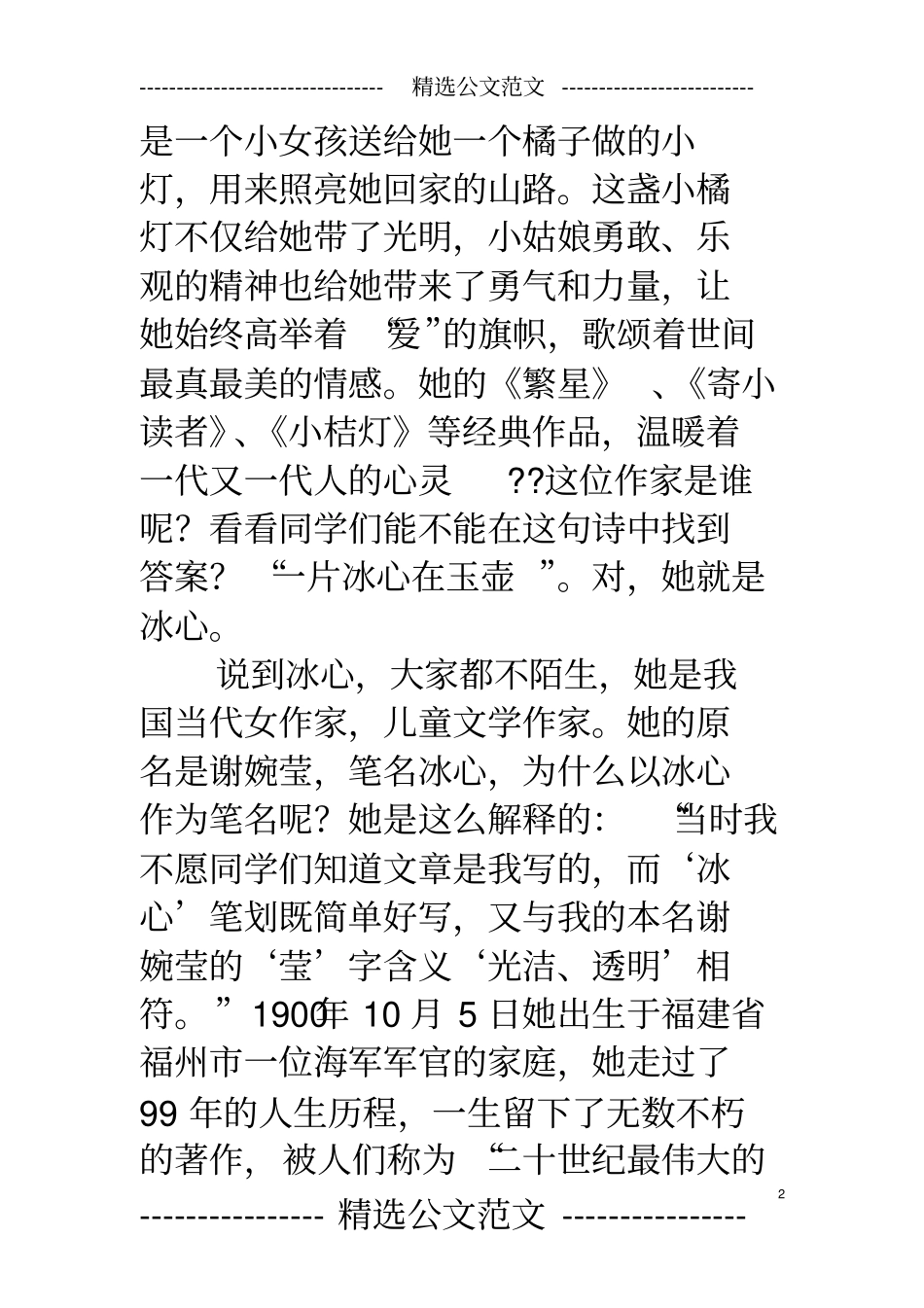 冰心名人故事_第2页