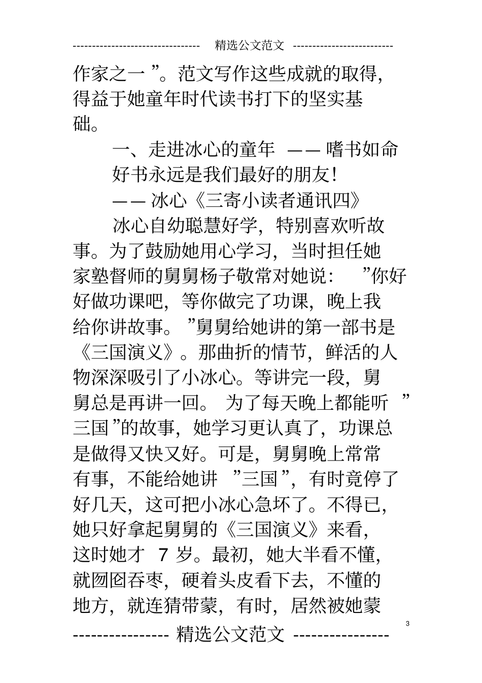 冰心名人故事_第3页