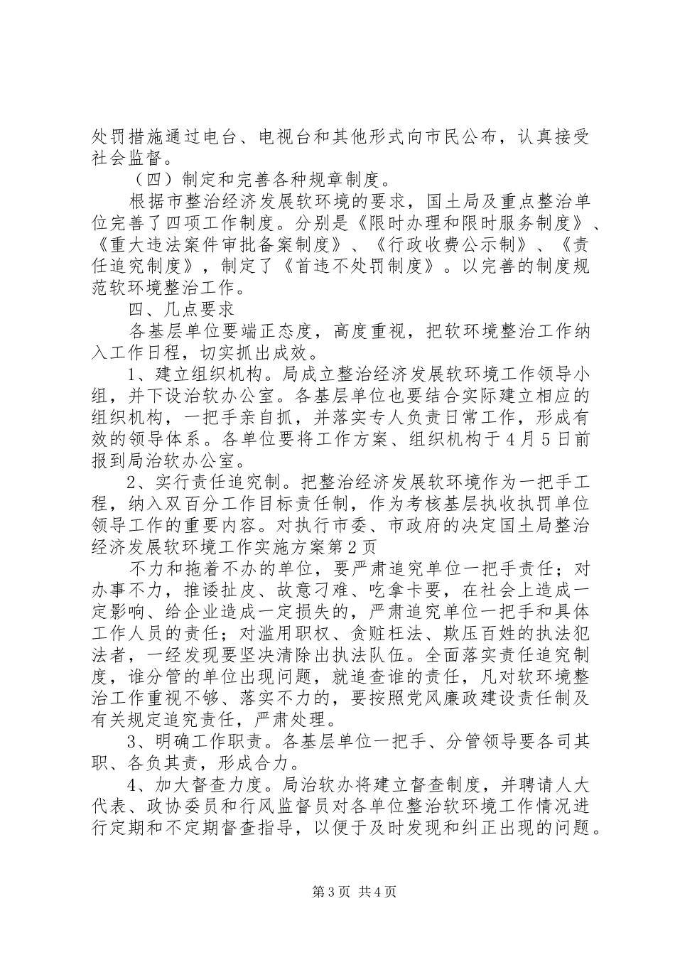 国土局整治经济发展软环境工作方案 _第3页