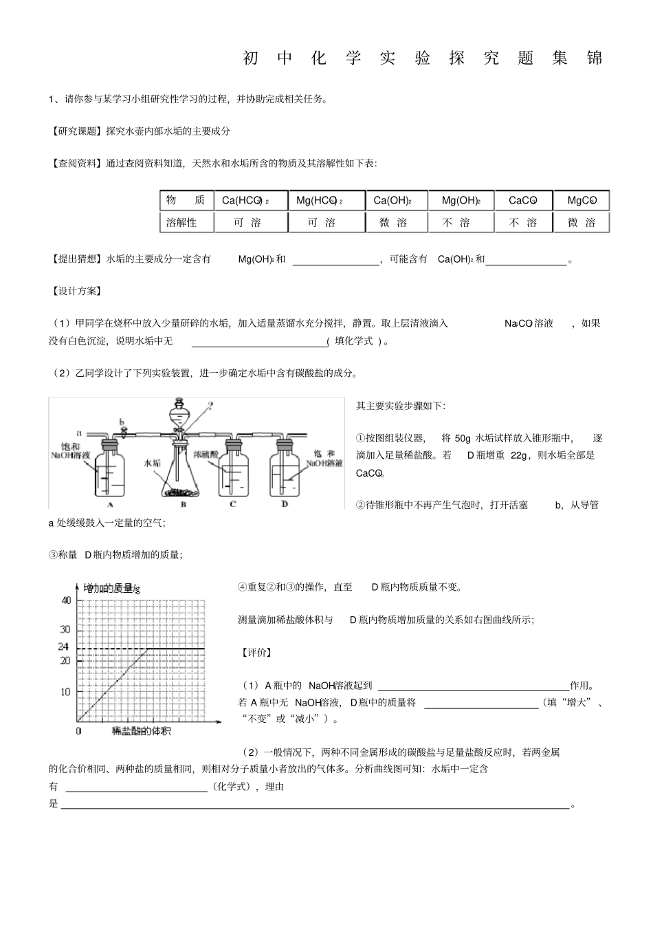 初中化学实验探究题集锦_第1页