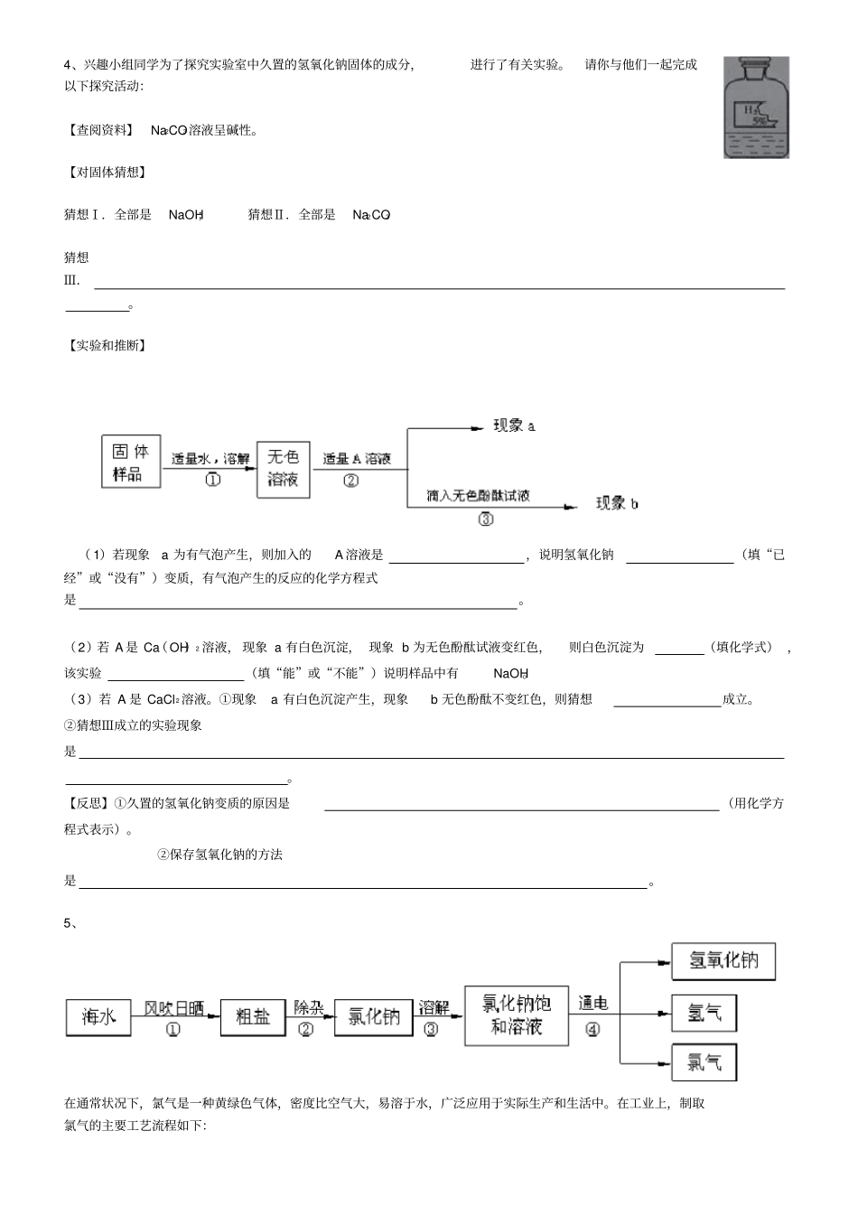 初中化学实验探究题集锦_第3页