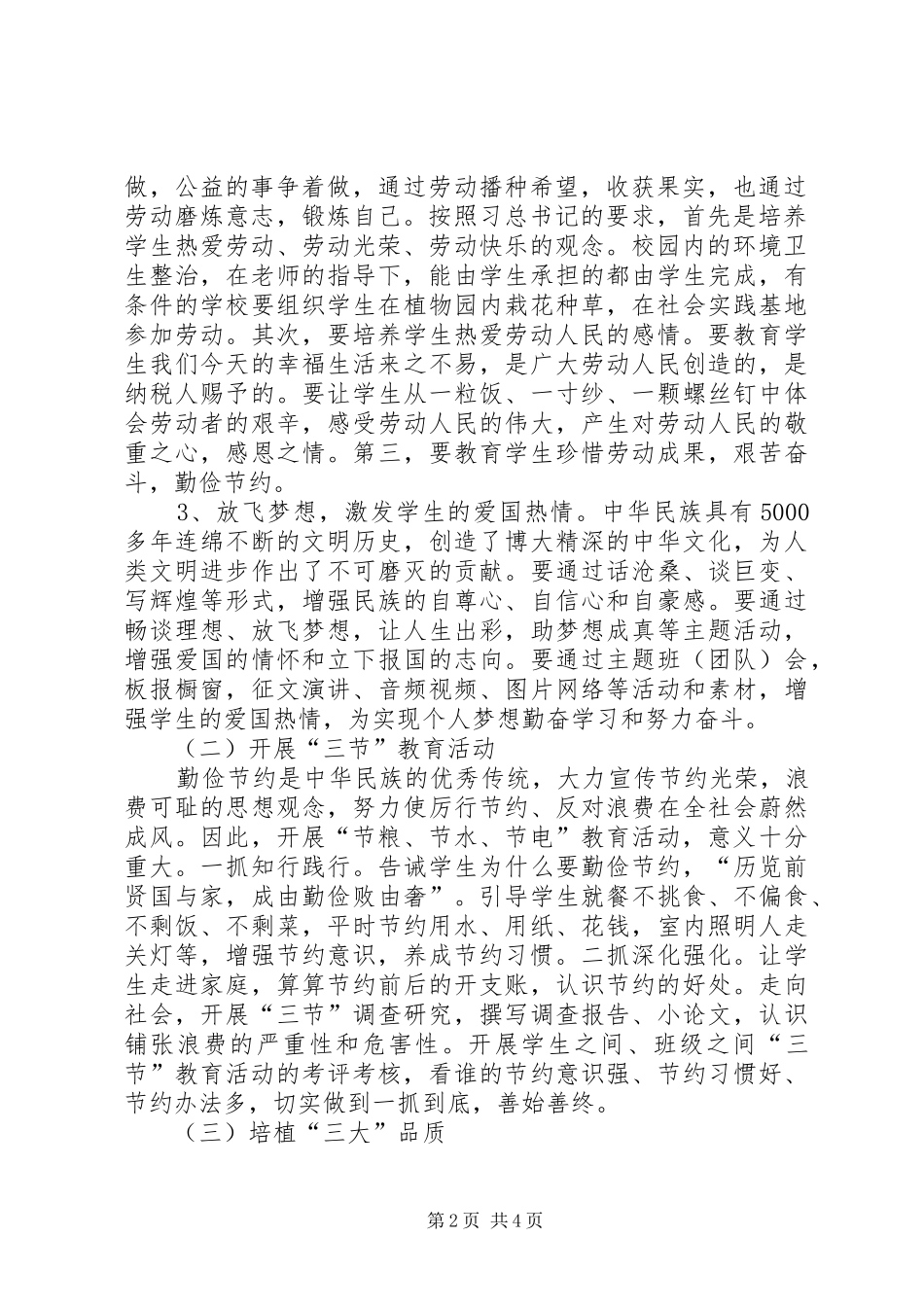 三节三爱方案 _第2页