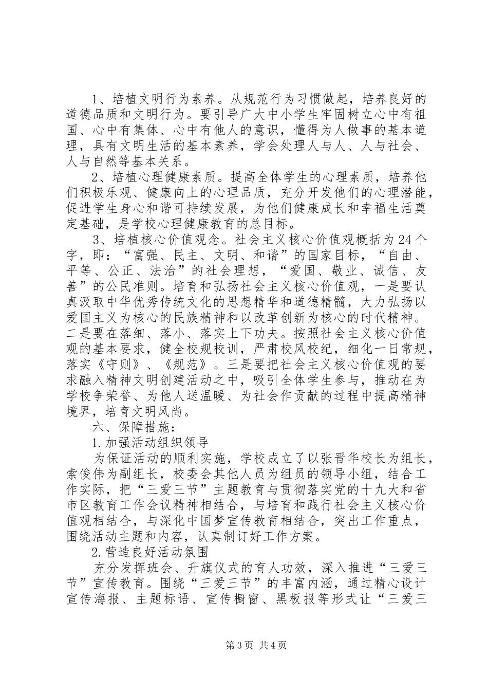 三节三爱方案 _第3页