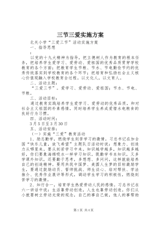 三节三爱方案 