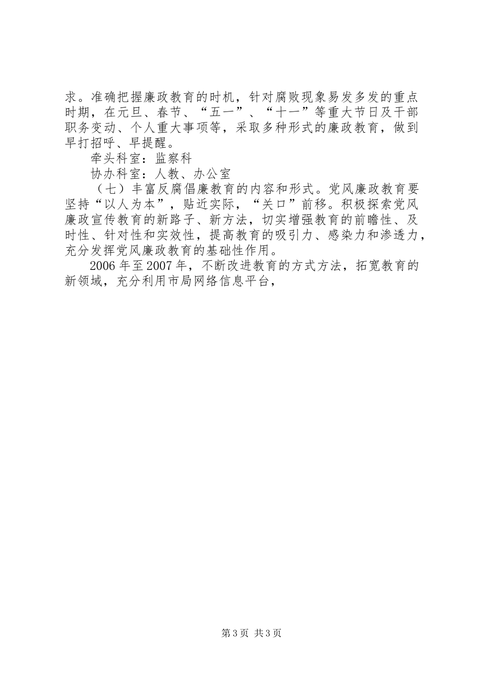市财政地税系统建立健全惩治和预防腐败体系工作实施方案 _第3页