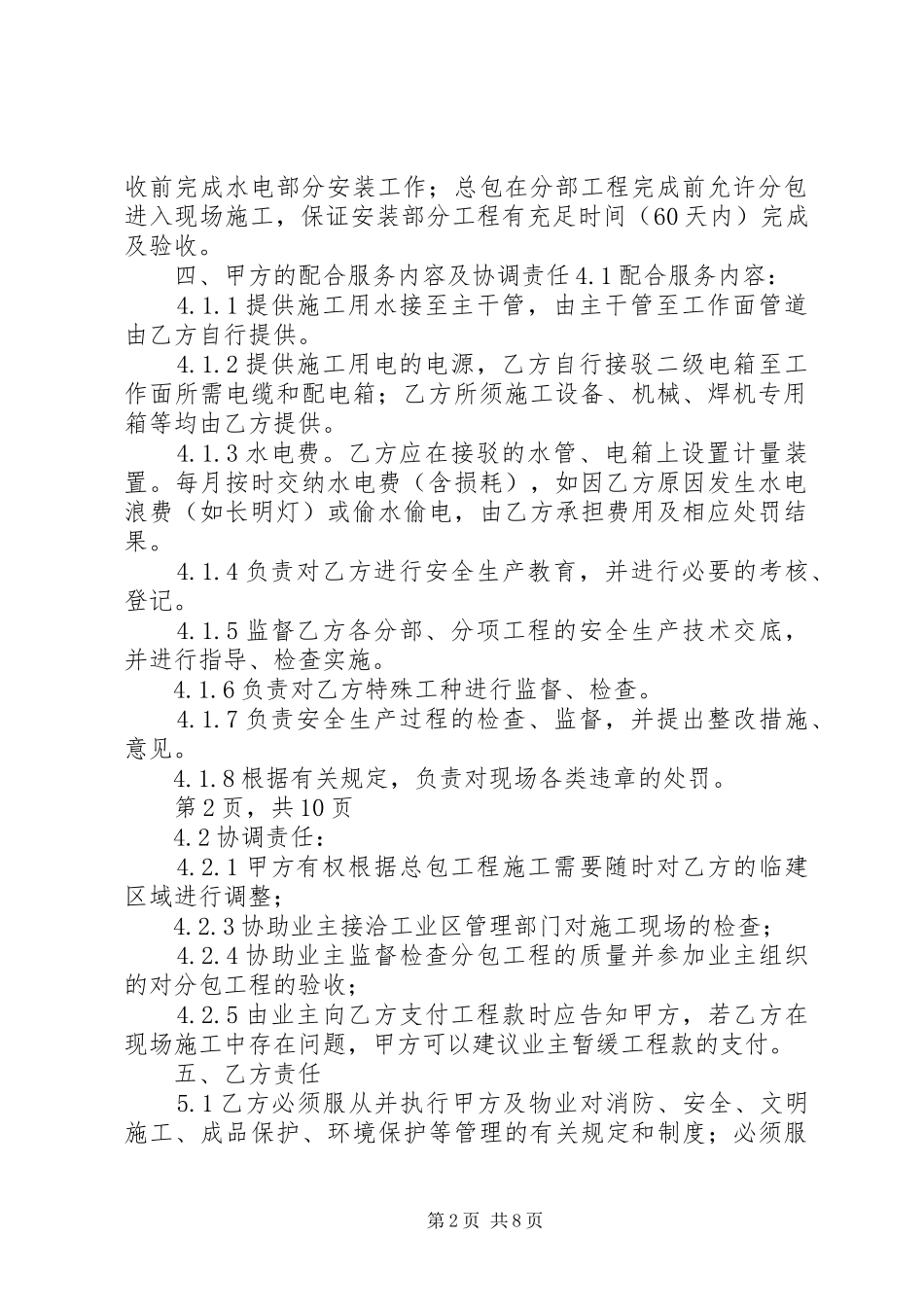 总包与分包配合、协调专项实施方案 _第2页