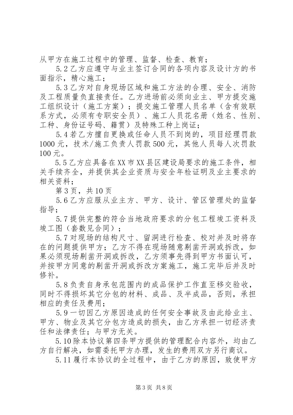 总包与分包配合、协调专项实施方案 _第3页