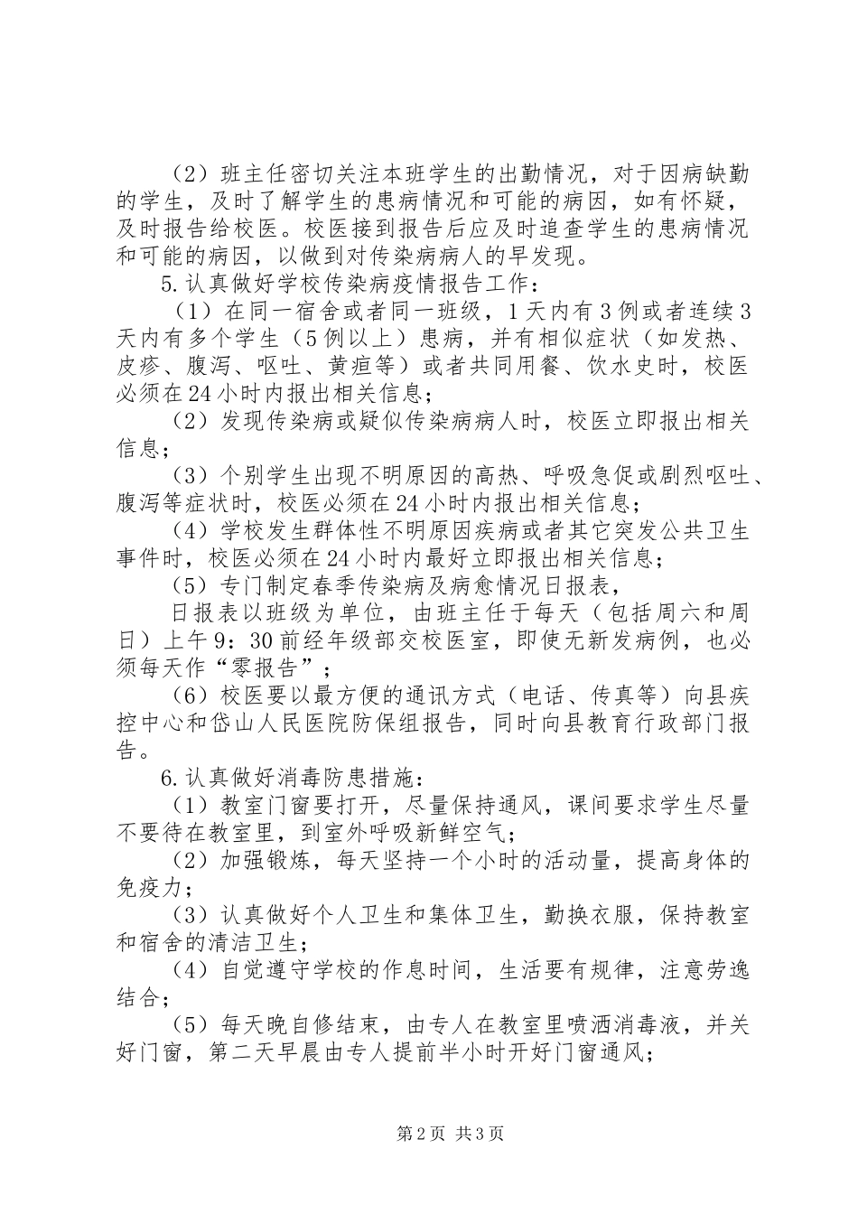 预防和控制“XX功”实施方案 _第2页