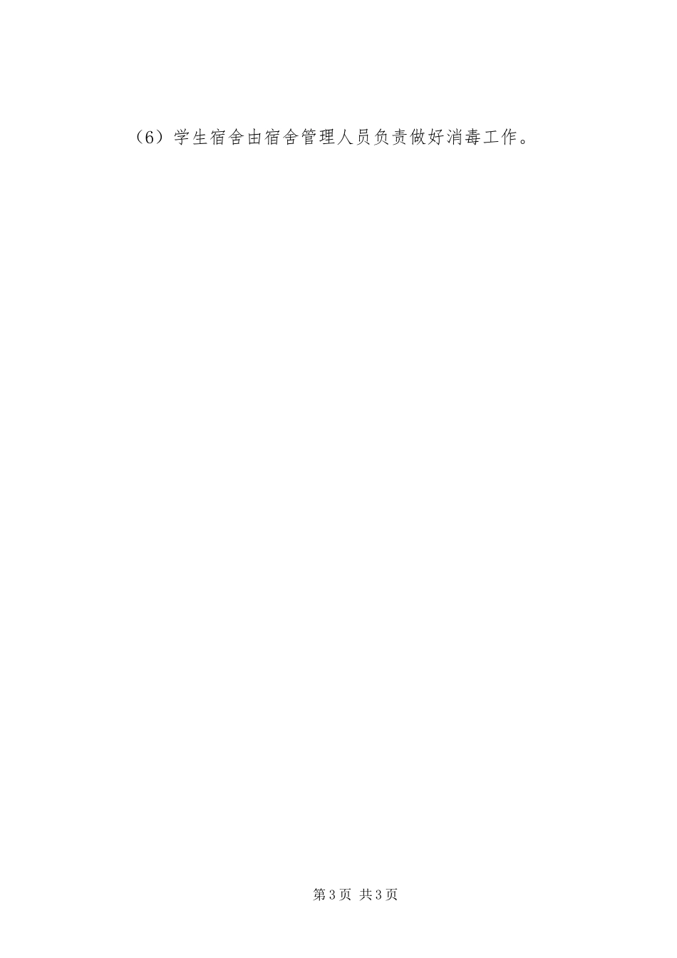 预防和控制“XX功”实施方案 _第3页