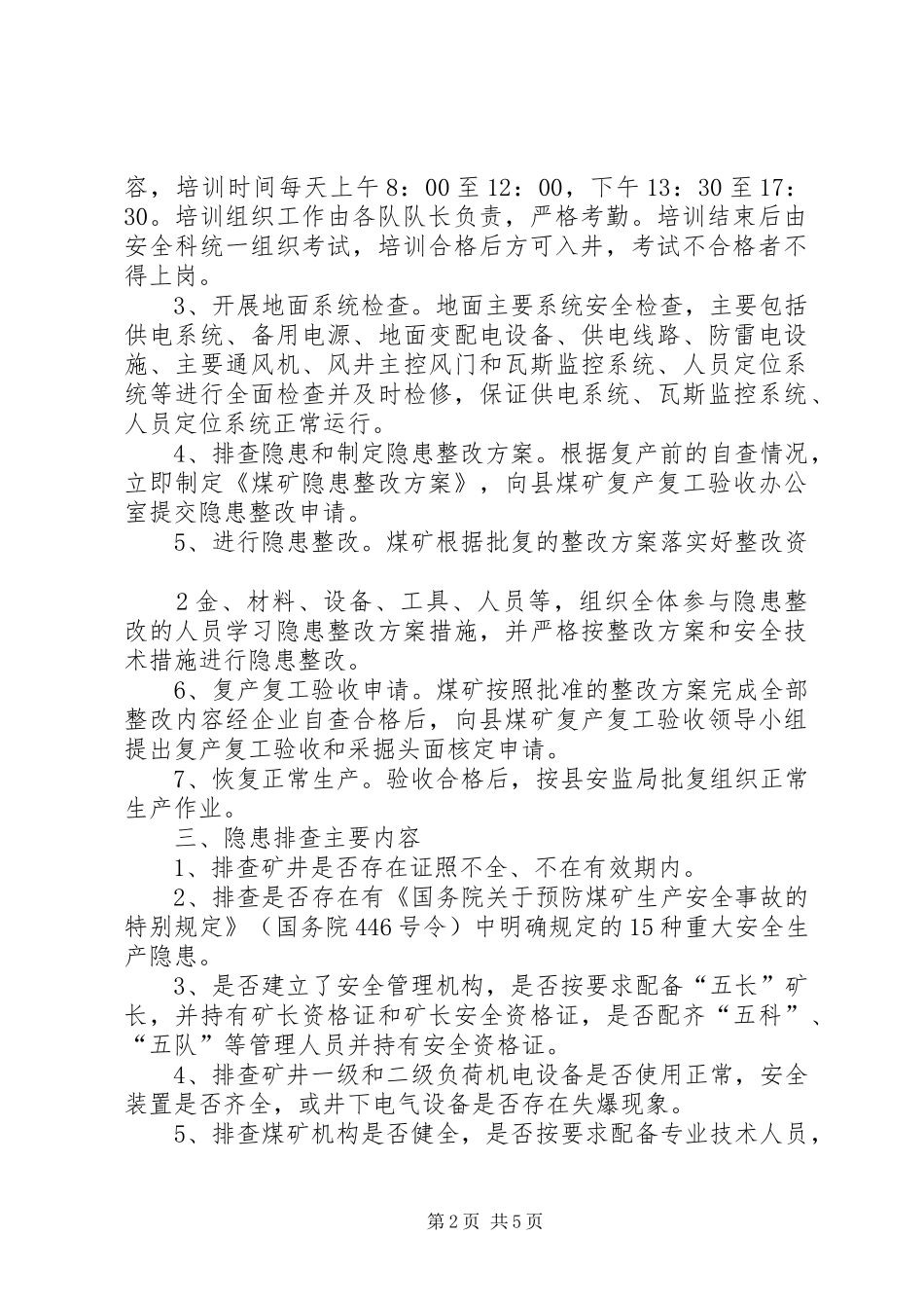 正大煤矿复工复产工作实施方案 _第2页