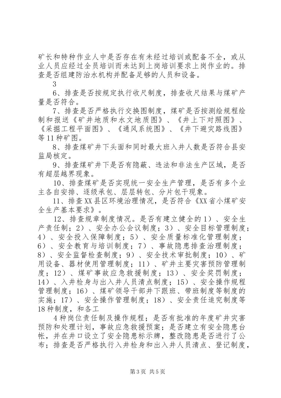 正大煤矿复工复产工作实施方案 _第3页