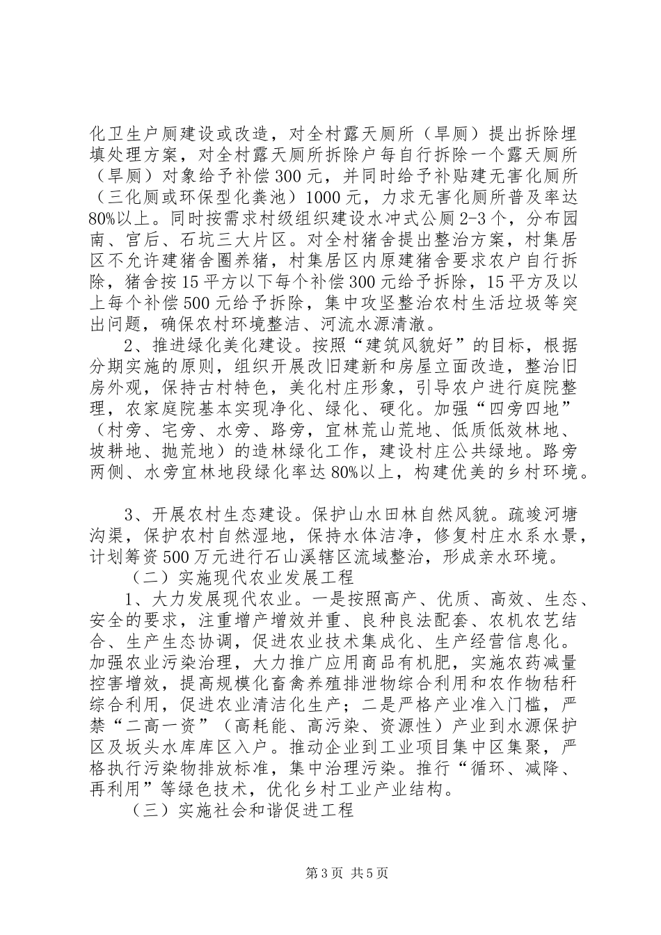关于进一步提升人居环境建设美丽乡村的方案 _第3页