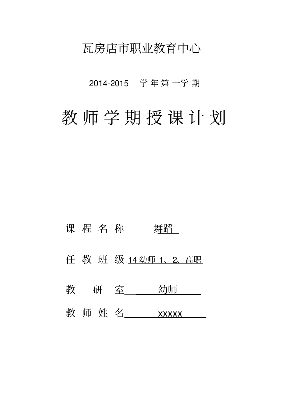 14幼师舞蹈教案-身韵与东北秧歌_第2页
