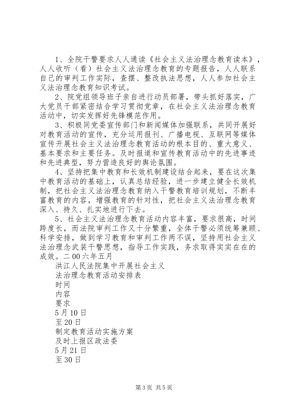 法院开展社会主义法治理念教育活动实施方案 _第3页