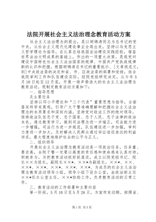 法院开展社会主义法治理念教育活动实施方案 