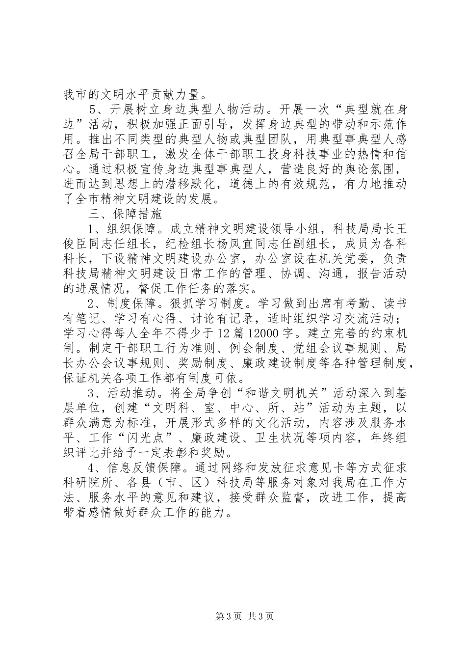 科技局精神文明创建活动实施方案 _第3页