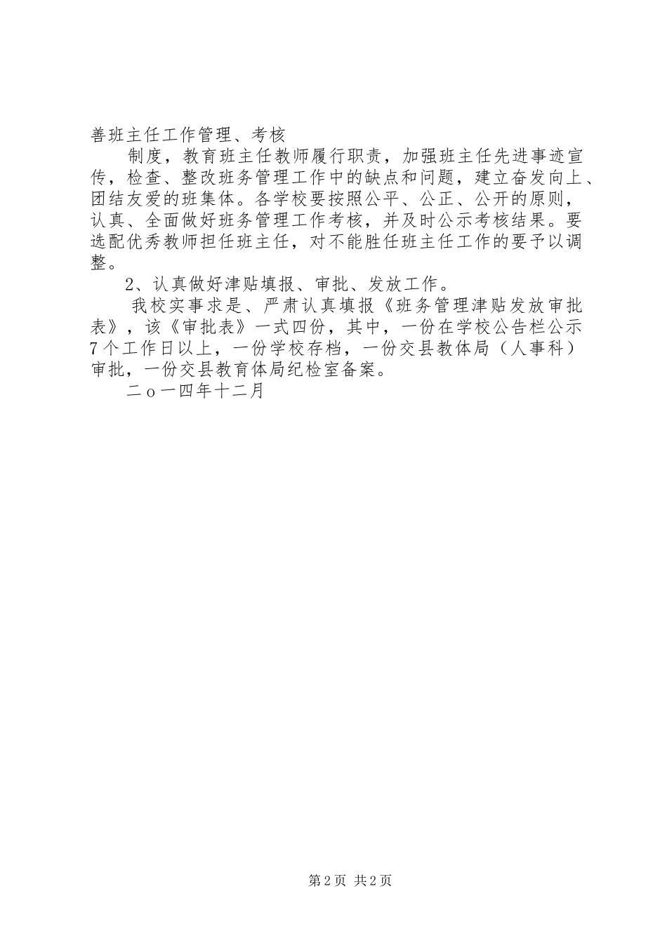 学校教职工工作津贴发放方案 _第2页