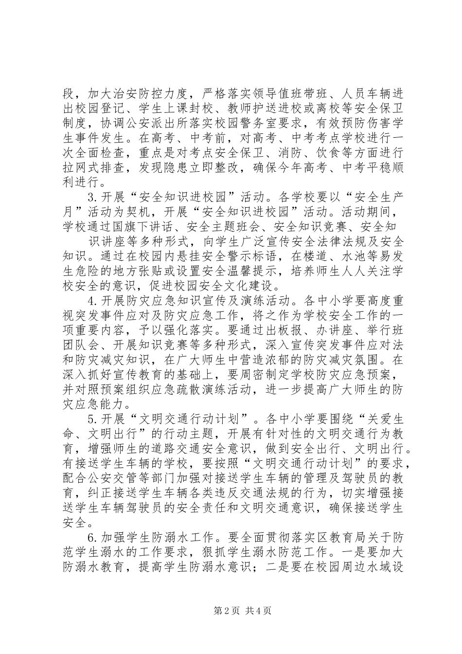 教育系统安全生产月活动实施方案 _第2页