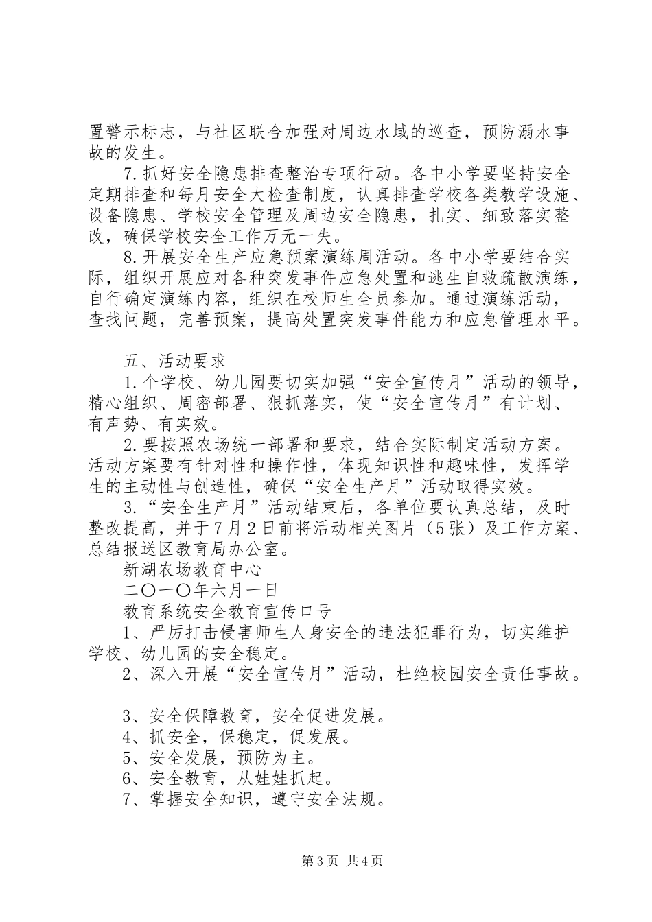 教育系统安全生产月活动实施方案 _第3页