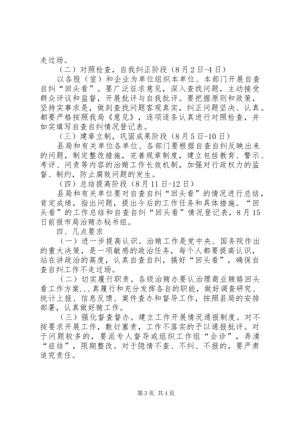 治理商业贿赂回头看工作实施方案 _第3页