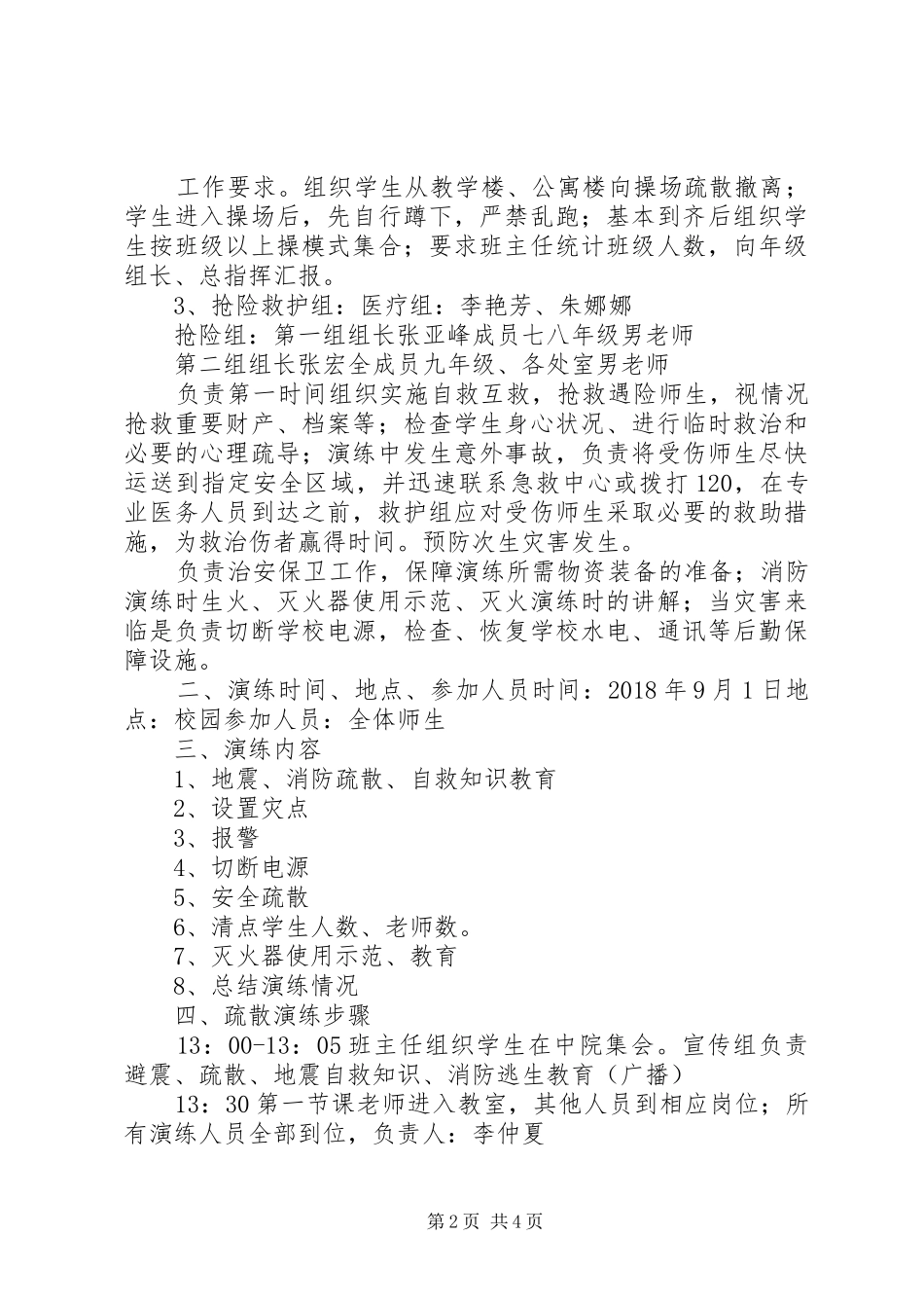 XX年XX年窑湾中学消防疏散演练实施方案 _第2页